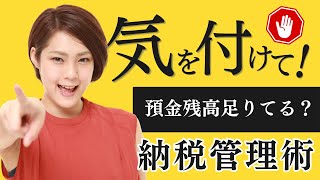 【お金がない】マイクロ法人の資金繰りの基本ーGoogleスプレッドを使った税金カレンダーの作り方ー [upl. by Ojeibbob]