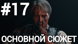 DEATH STRANDING 2 ON THE BEACH InDepth Trailer Breakdown [upl. by Joanie]