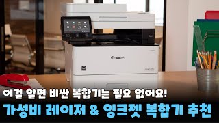 가정용 가성비 복합기 추천 레이저 잉크젯 가성비 프린터 제품 비교 [upl. by Pine]