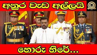 අනුර වැඩ අල්ලයි  හොරු හිරේ  TAPROBANE TV Bukiye Rasa Katha Meme Funny Fb Memes Sinhala [upl. by Zandra]