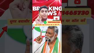 Pappu Yadav Mp ne Lawrence Bishnoi ko chunauti dinews [upl. by Garey]