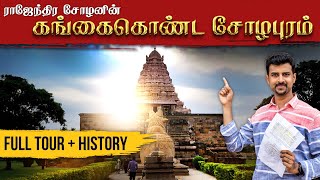 Gangaikonda Cholapuram Temple History in Tamil  Full Tour  Gangaikonda Cholapuram SECRETS [upl. by Aicyle661]