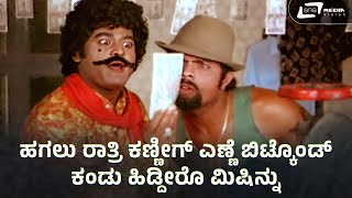 Indrana Gedda Narendra – ಇಂದ್ರನ ಗೆದ್ದ ನರೇಂದ್ರ  Kannada Full HD Movie  Jaggesh  Srishanthi [upl. by Nailimixam]