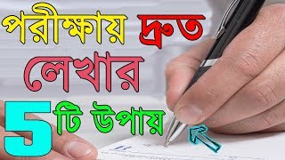 How to write fast  in exam  How to write fast and neat  How to write a research paper fast [upl. by Ainak]