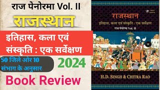 Raj Panorama Vol 2Rajasthan Itihas Kala Sanskriti 2024 राज पेनोराम Rajasthan GkBook Review [upl. by Debbi]