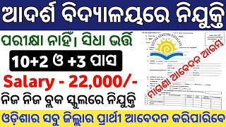 Odisha Adarsha Vidyalaya Recruitment 2024  Odisha Adarsha Vidyalaya OAV Job  Odisha Govt Jobs [upl. by Ellon]