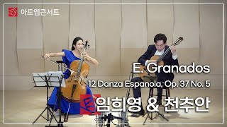 162회 아트엠콘서트 첼리스트 임희영 기타리스트 천추안 E Granados  12 Danza Espanola Op 37 No 5 ‘Andaluza’ [upl. by Sinned]