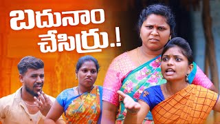 బదునాం చేసిర్రు  BHADUNAM CHESIRRU  VILLAGE PATAS A2Z NEW COMEDY VIDEO comedy [upl. by Lledor]