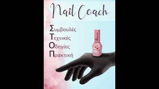 Nail Coach Alezori Gelly Tips  ΕΦΑΡΜΟΓΗ [upl. by Lenad976]