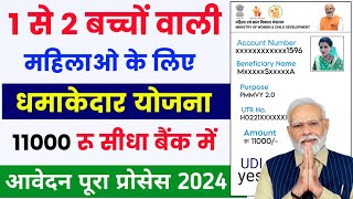 pmmvy online apply 2024  pradhanmantri MVY Online apply  pmmvy registration 2024  pmmvy 20 [upl. by Neemsaj]