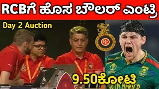 New bowler Gerald Coetzee Sold for RCB  IPL Auction Day 2 Highlights  RCB New players Squad 2025 [upl. by Bishop]