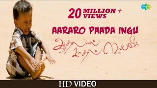 Aararo Paada Ingu Song  Video  Aadhalal Kadhal Seiveer  Yuvan Shankar Raja  Suseenthiran [upl. by Etac855]