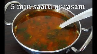 5 mins ಸಾರು ರಸಂ  Tomato saaru rasam recipe Kannada  Easy quick and simple  No dal No powder [upl. by Acquah]