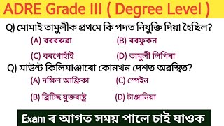 ADRE Grade III Ba and HSLC Driver gkadre20adre grade III Bachelors degree and Driver gk MCQ [upl. by Wallraff812]