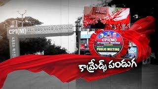 CPM National Conference 2018 From April 18th In Hyderabad [upl. by Hudis]