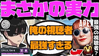 【Crylix】「味方強すぎない？」元マスターの猛者リスナーの実力に驚愕するCRYLIX【日本語字幕】【Apex】【Crylix切り抜き】 [upl. by Preston]