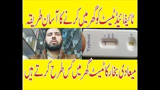 How To Done Typhidot Test at Home In Urdu 2018 Typhoid Blood Test Talk in Urdu Trough Typhoid kit [upl. by Felton407]