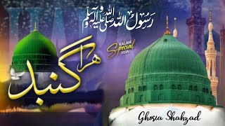 Hara Gumbad Jo Dekhoge  Ghosia Shahzad New Heart touching Naat [upl. by Akinwahs677]