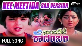 Nee Bareda Kadambari ನೀ ಬರೆದ ಕಾದಂಬರಿ Nee Meetida Nenapellavu SadFEATVishnuvardhan Bhavya [upl. by Adalbert]