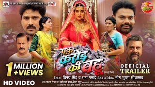 Ek Karor Ki Bahu  एक करोड़ की बहू  Official Trailer  Yamini Singh Manu Krishna  New Movie 2024 [upl. by Nowed144]