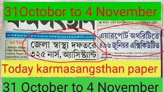 31 October to 4 November karmasangsthan paper 2023 Today karmasangsthan paper [upl. by Mackler117]