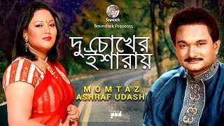 Momtaz  Ashraf Udash  Du Choker Esaray  দু চোখের ইশারায়  Bondhu Amar Jan  Soundtek [upl. by Onitselec]