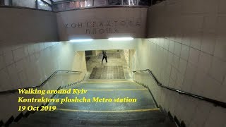 Київ Walking around Kyiv Kontraktova ploshcha Metro station ORANGE ua [upl. by Assenay695]