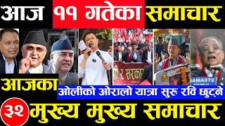 Today news 🔴 nepali news  aaja ka mukhya samachar nepali samachar kartik 11 gate 2081share market [upl. by Adirehs]