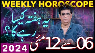 Weekly Horoscope  06 to 12 May 2024  یہ ہفتہ کیسارہےگا  Humayun Mehboob [upl. by Lang]