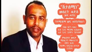 New Eritrean Music Meseret Hadsh Wedi Hadsh Shita Lemine  ሽታ ለሚነ 2018 [upl. by Fulks]