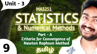 Criteria for Convergence of Newton Raphson Method in Tamil MA3251 Part A Unit 1 Important Questions [upl. by Azriel]