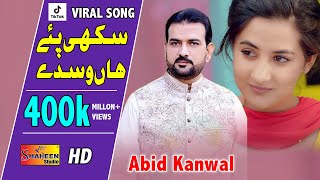 Sukhi Payan Wasday  Bakhat Buland Dhola  Abid Kanwal   Official Video   Shaheen Studio [upl. by Russom]