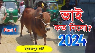 Bhai Koto Nilo 2024  Hozrotpur Cattle Market  Qurbani Cow Price 2024  Gorur Haat Update Part 01 [upl. by Lancey28]