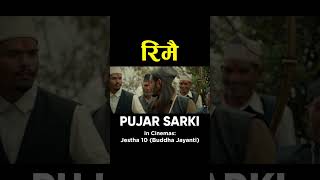 RIMAI  Nepali Movie PUJAR SARKI Song  Aryan Pradeep Paul  Anjana Parikshya  Debendra Muna [upl. by Neural]