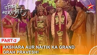 Yeh Rishta Kya Kehlata Hai  Akshara aur Naitik ka grand grah pravesh  Part 2 [upl. by Ahsitruc222]