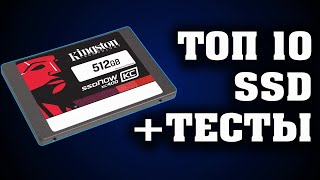 Топ 10 Лучшие недорогие SSD Какой выбрать SSD Лучший SSD Недорогой SSD SSD для ноутбука [upl. by Windzer]