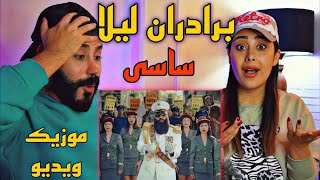 Sasy  Baradarane Leila REACTION  یکی از بهترین موزیک ویدئو های چند سال اخیر🤯 [upl. by Ermine599]