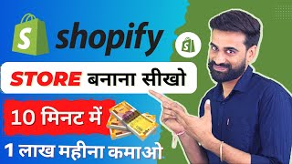 How To Create Shopify Store  Shopify Store Setup Tutorial  Hindi [upl. by Nomzzaj212]