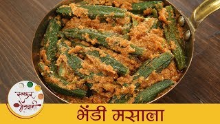 भेंडी मसाला  हॉटेलसारखी चमचमीत भेंडी मसाला रेसिपी  Bhindi Fry Masala Recipe In Marathi  Archana [upl. by Yennek]