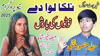 Nalka Lawa Dy  Full Song  Super Hit Song 2025  Haider MAnsoor Malangi  ASK Gold Sahiwal [upl. by Whorton751]