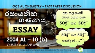 AL Chemistry Past Paper  2004 Essay 10 b  රසායනික ගණනය  Chemical calculations  Sinhala Medium [upl. by Darwen]