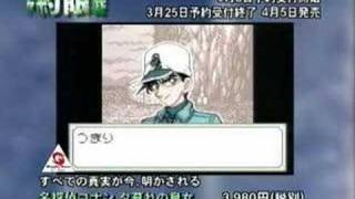 WonderSwan  Meitantei Conan trailer [upl. by Ordnas]