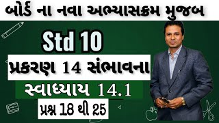 Std 10 Maths Ch 14 Sambhavna Swadhyay 141 Dhoran 10 ganit chapter 14 sambhavna  newsyllabus [upl. by Sauer]