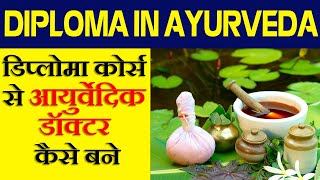 Career in Ayurveda  Diploma in Ayurvedic Pharmacy  Diploma In Naturopathy amp Yogic Science DNYS [upl. by Corri]