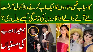 Kamiyab Filmi Sitaron Ka MakeUp Karny Wala Kmal Artist  Jamshed Lahoriye Ki Mastiyan  MYK News TV [upl. by Callum]