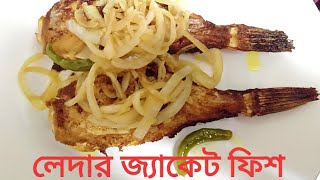 Leather Jacket Fish Recipe লেদার জ্যাকেট মাছ ভাজি  Australian Fish Recipe  Fish Recipe  Fish Fry [upl. by Pulcheria645]