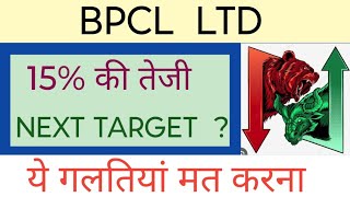 BPCL LTD SHARE NEWS  NEXT TARGET  LATEST NEWS  STOCK ANALYSIS bpclsharenewstoday nifty50 [upl. by Marla]