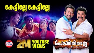 Kettille Kettille  Video Song  Pokkiri Raja  Mammootty Prthviraj Shriya Saran  Jassie Gift [upl. by Ecenahs]