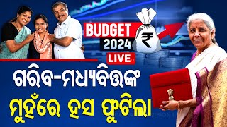 🔴Live  ଗରିବମଧ୍ୟବିତ୍ତଙ୍କ ମୁହଁରେ ହସ ଫୁଟିଲା  Union Budget 2024  Nirmala Sitharaman  LokSabha  OTV [upl. by Dreher996]