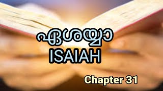 ✝️ Malayalam Audio Bible ഏശയ്യ ISAIAH Chapter 31🔥 [upl. by Esdnil]